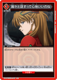 誰かと話すって心地いいのね（UA44BT/EVA-1-097）［U］