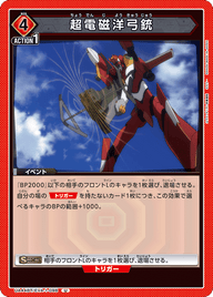 超電磁洋弓銃（UA44BT/EVA-1-098）［U］