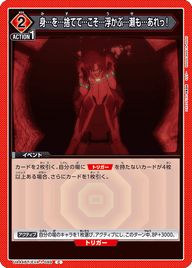 身…を…捨てて…こそ…浮かぶ…瀬も…あれっ！（UA44BT/EVA-1-099）［C］