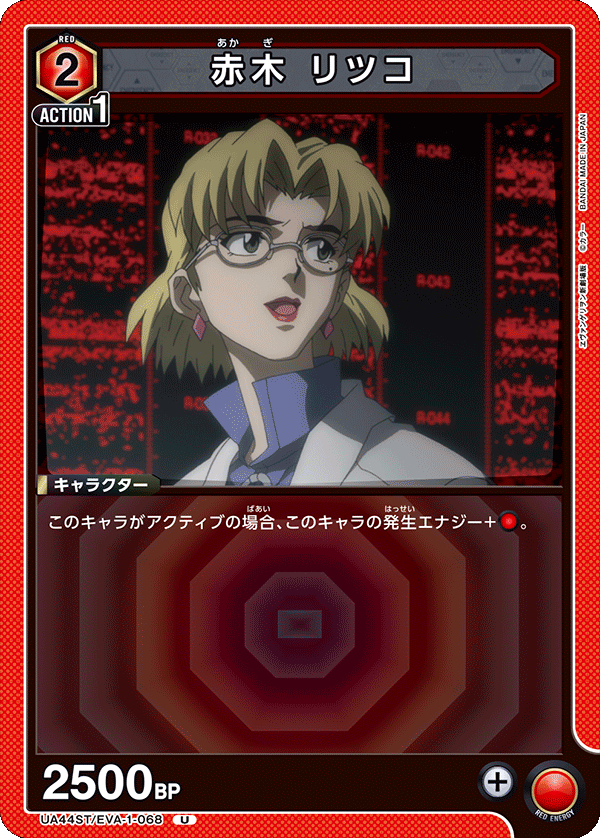赤木 リツコ（UA44ST/EVA-1-068）［U］