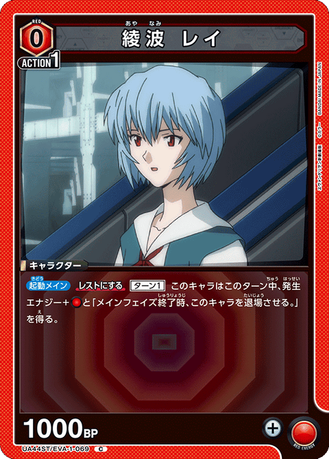綾波 レイ（UA44ST/EVA-1-069）［C］