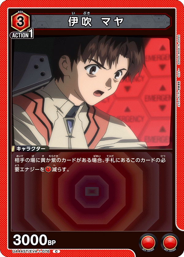 伊吹 マヤ（UA44ST/EVA-1-076）［C］