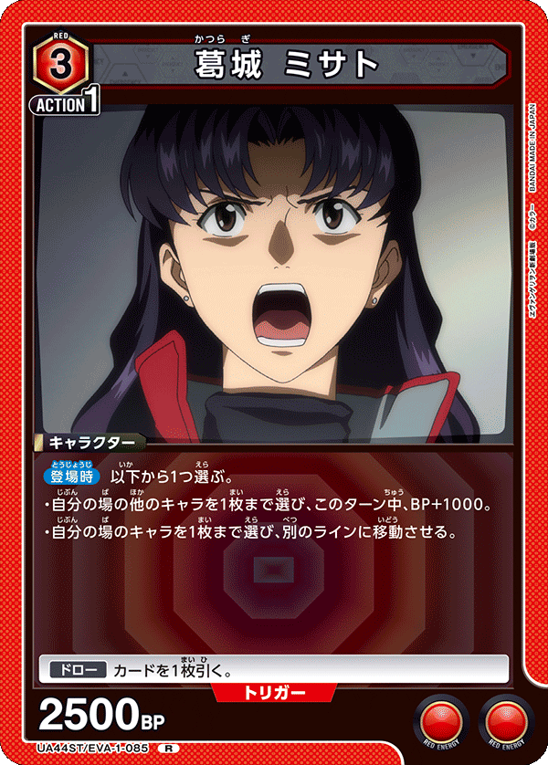 葛󠄀城 ミサト（UA44ST/EVA-1-085）［R］