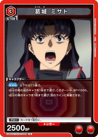 葛󠄀城 ミサト（UA44ST/EVA-1-085）［R］