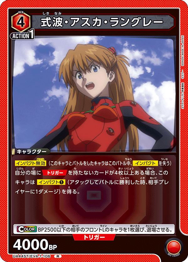 式波・アスカ・ラングレー（UA44ST/EVA-1-106）［R］