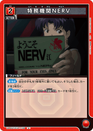 特務機関NERV（UA44ST/EVA-1-108）［U］