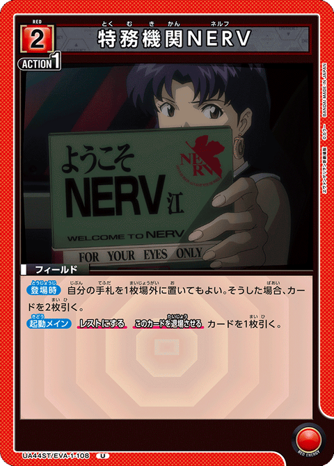 特務機関NERV（UA44ST/EVA-1-108）［U］