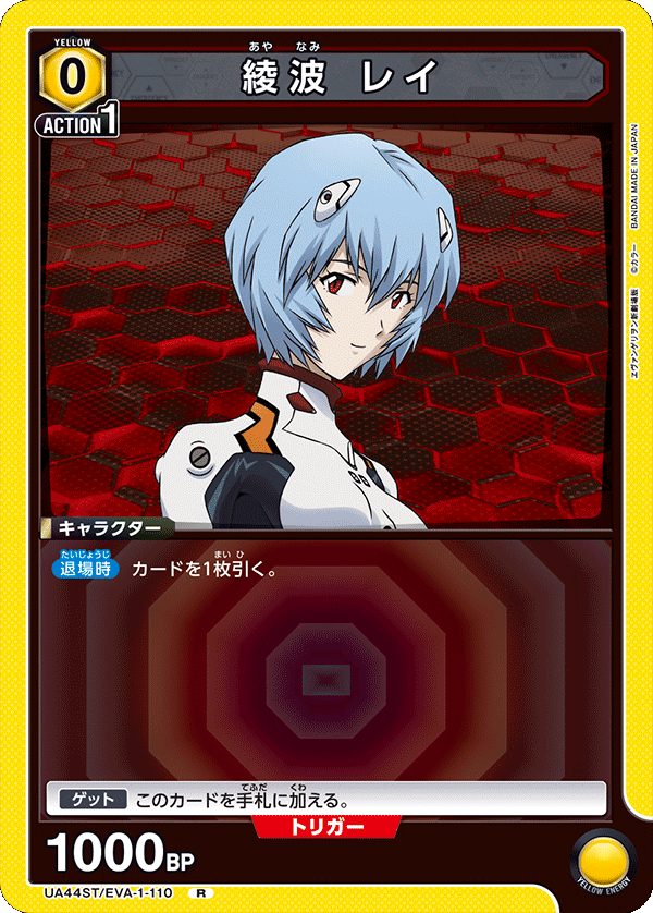 綾波 レイ（UA44ST/EVA-1-110）［R］