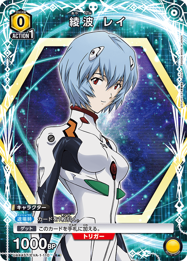 綾波 レイ（UA44ST/EVA-1-110）［R★ / パラレル］