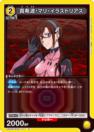真希波・マリ・イラストリアス（UA44ST/EVA-1-111）［R］