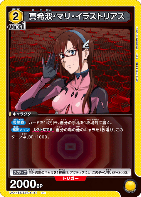 真希波・マリ・イラストリアス（UA44ST/EVA-1-111）［R］
