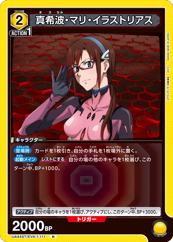 真希波・マリ・イラストリアス（UA44ST/EVA-1-111）［R］