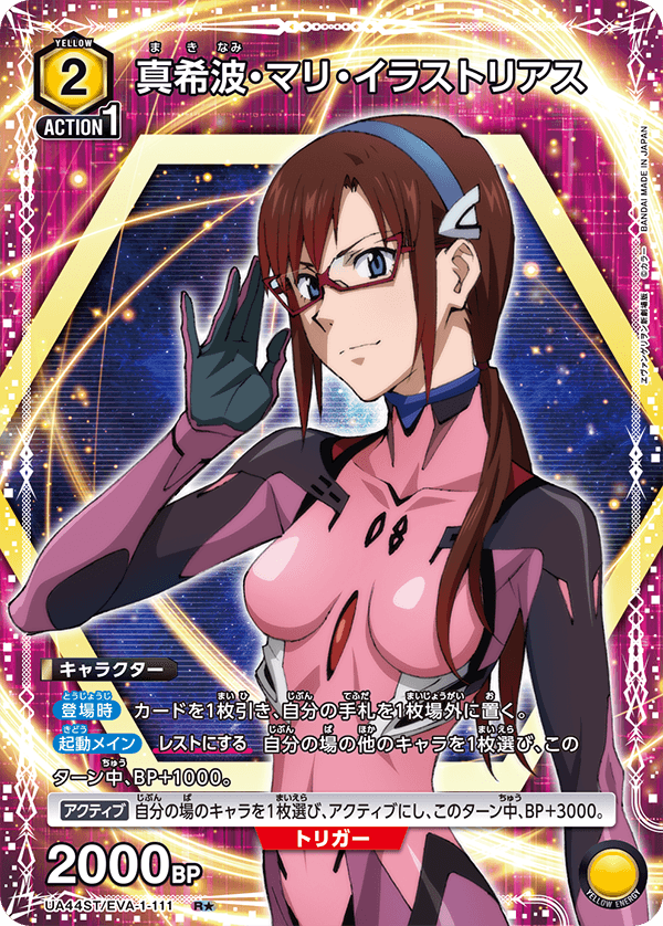 真希波・マリ・イラストリアス（UA44ST/EVA-1-111）［R★ / パラレル］