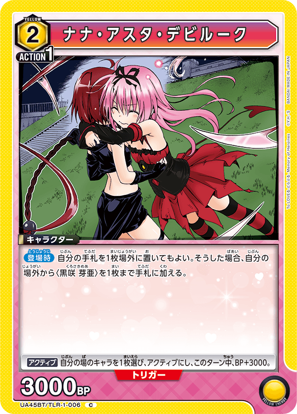 ナナ・アスタ・デビルーク（UA45BT/TLR-1-006）［C］