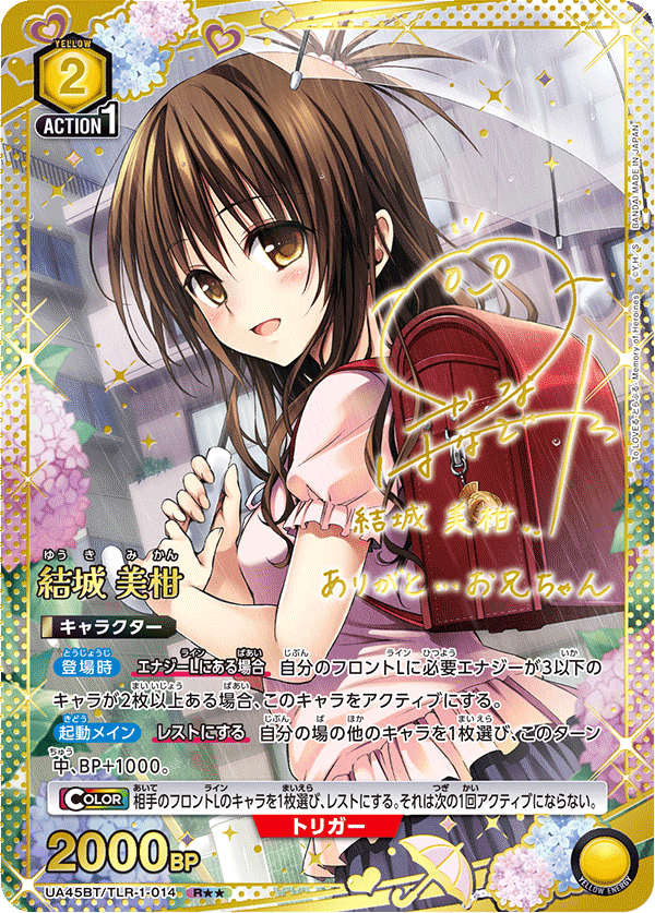 結城 美柑（UA45BT/TLR-1-014）［R★★ / パラレル］