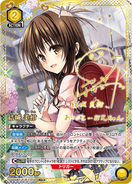 結城 美柑（UA45BT/TLR-1-014）［R★★ / パラレル］