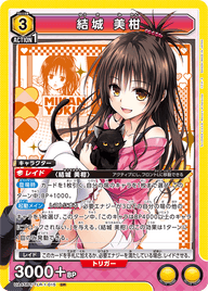 結城 美柑（UA45BT/TLR-1-015）［SR］