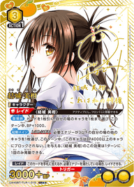 結城 美柑（UA45BT/TLR-1-015）［SR★★ / パラレル］
