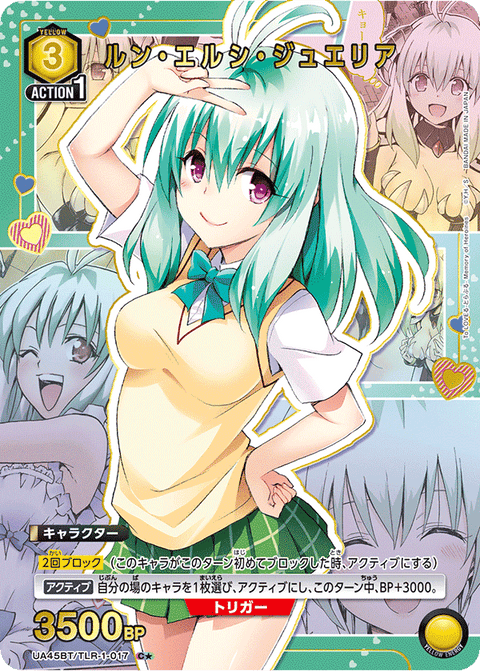 ルン・エルシ・ジュエリア（UA45BT/TLR-1-017）［C★ / パラレル］