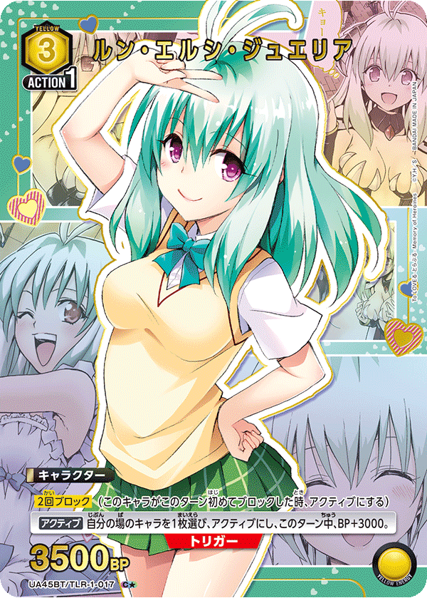 ルン・エルシ・ジュエリア（UA45BT/TLR-1-017）［C★ / パラレル］