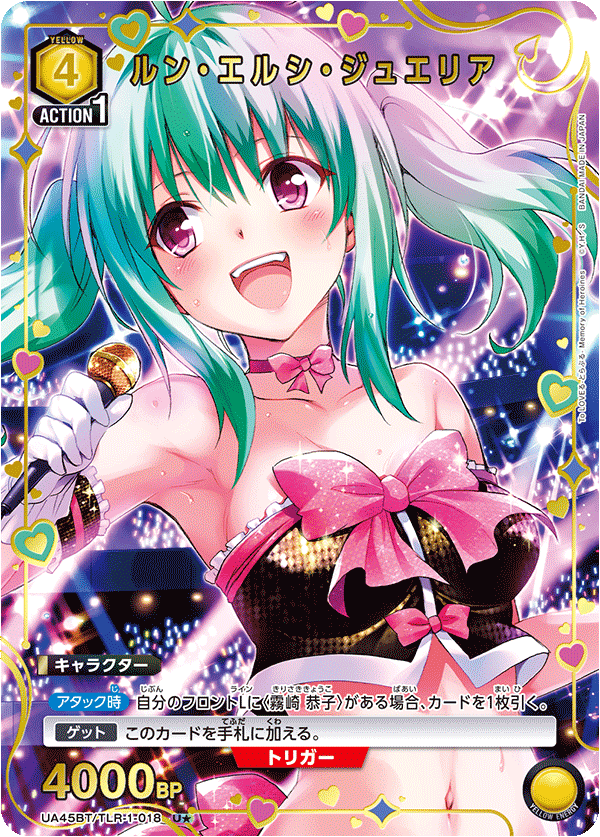 ルン・エルシ・ジュエリア（UA45BT/TLR-1-018）［U★ / パラレル］