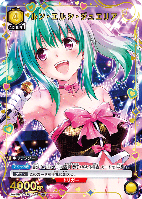 ルン・エルシ・ジュエリア（UA45BT/TLR-1-018）［U★ / パラレル］