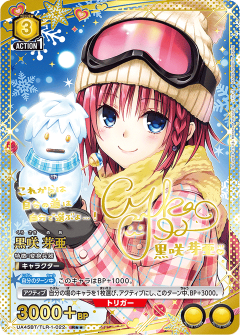 黒咲 芽亜（UA45BT/TLR-1-022）［R★★ / パラレル］