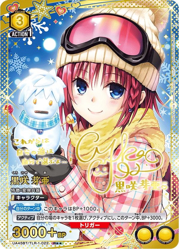 黒咲 芽亜（UA45BT/TLR-1-022）［R★★ / パラレル］