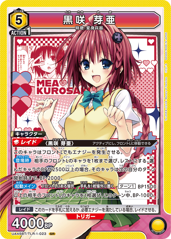 黒咲 芽亜（UA45BT/TLR-1-023）［SR］