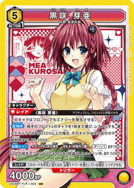 黒咲 芽亜（UA45BT/TLR-1-023）［SR］