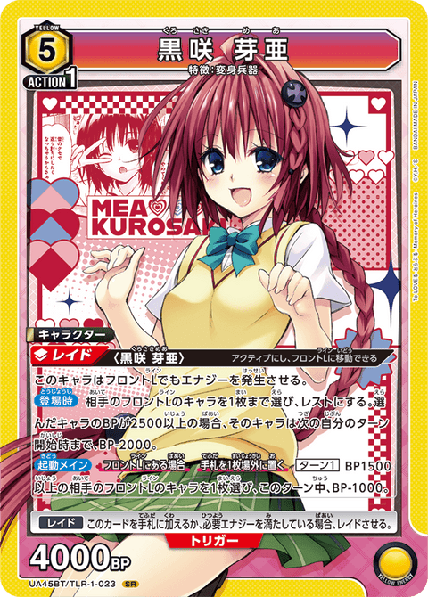 黒咲 芽亜（UA45BT/TLR-1-023）［SR］