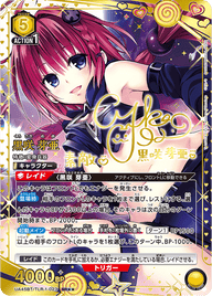 黒咲 芽亜（UA45BT/TLR-1-023）［SR★★ / パラレル］