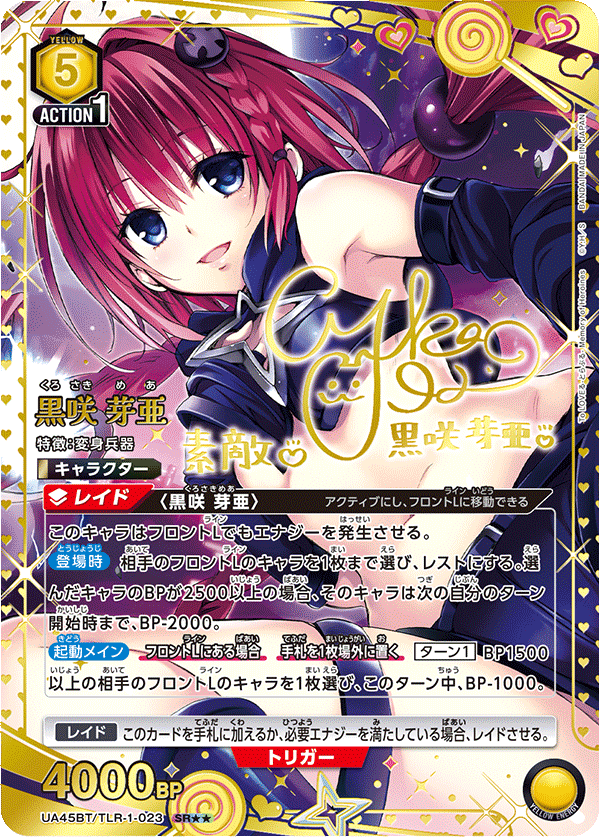 黒咲 芽亜（UA45BT/TLR-1-023）［SR★★ / パラレル］