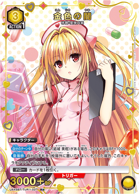 金色の闇（UA45BT/TLR-1-027）［R★ / パラレル］
