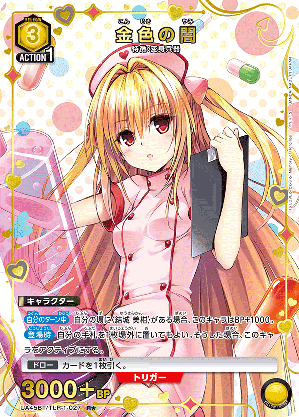 金色の闇（UA45BT/TLR-1-027）［R★ / パラレル］