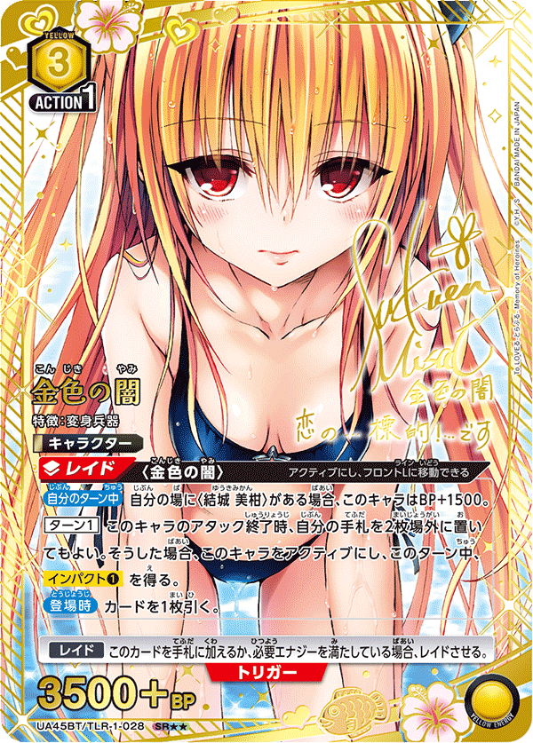 金色の闇（UA45BT/TLR-1-028）［SR★★ / パラレル］