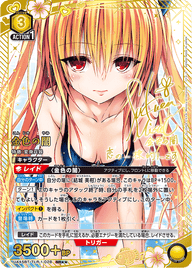 金色の闇（UA45BT/TLR-1-028）［SR★★ / パラレル］