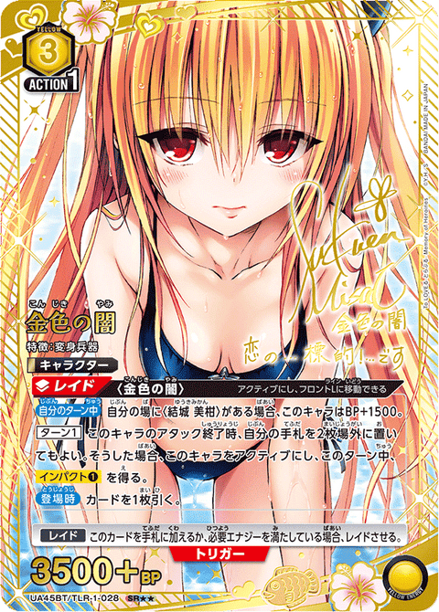金色の闇（UA45BT/TLR-1-028）［SR★★ / パラレル］