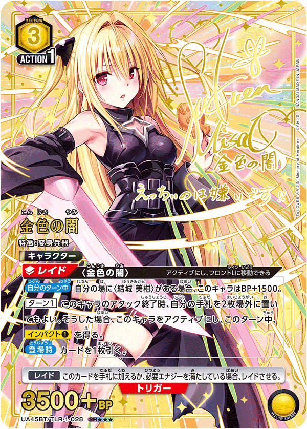 金色の闇（UA45BT/TLR-1-028）［SR★★★ / パラレル］