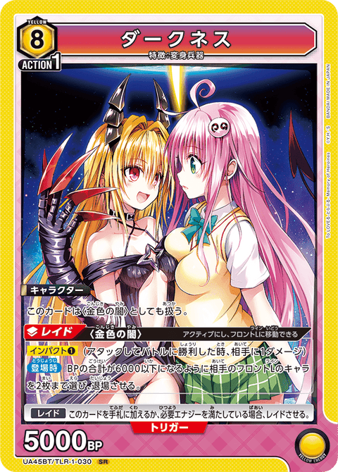 ダークネス（UA45BT/TLR-1-030）［SR］