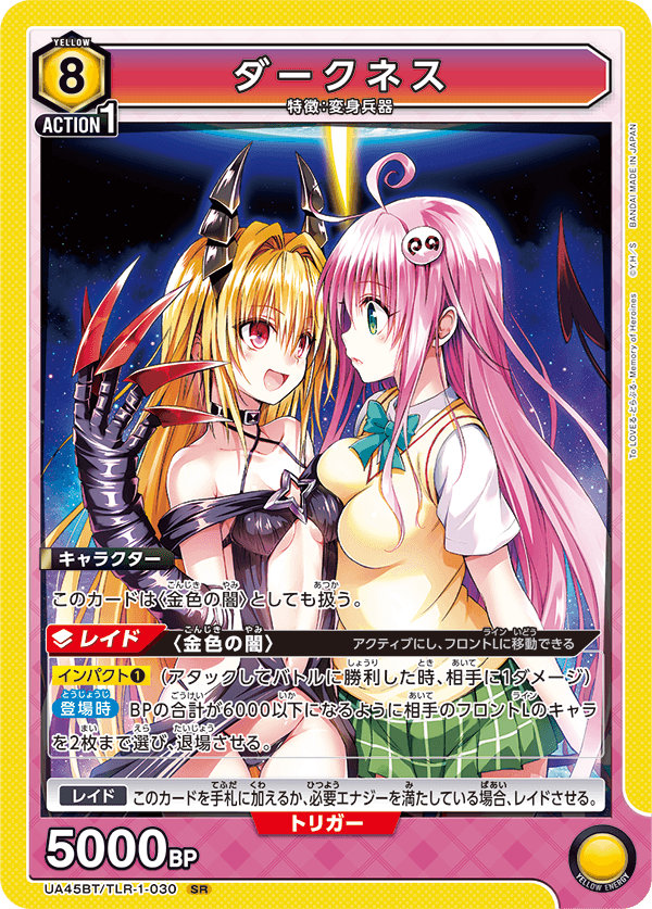 ダークネス（UA45BT/TLR-1-030）［SR］