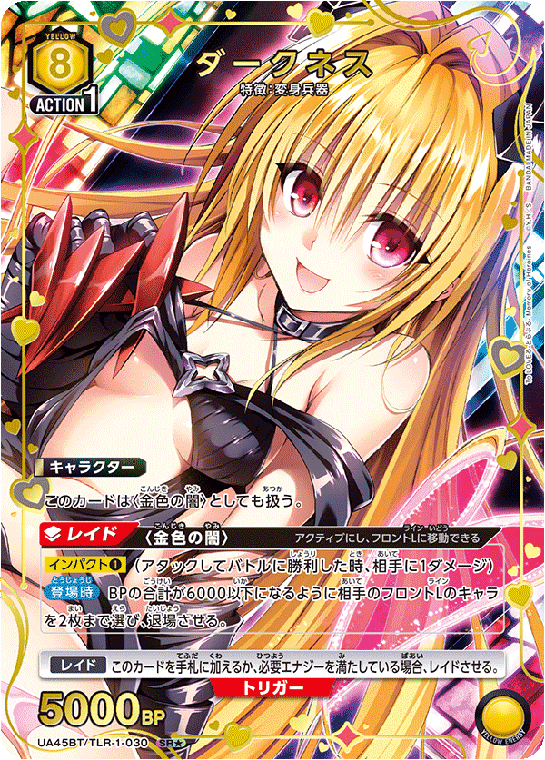 ダークネス（UA45BT/TLR-1-030）［SR★ / パラレル］
