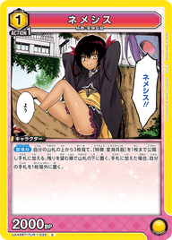 ネメシス（UA45BT/TLR-1-032）［C］
