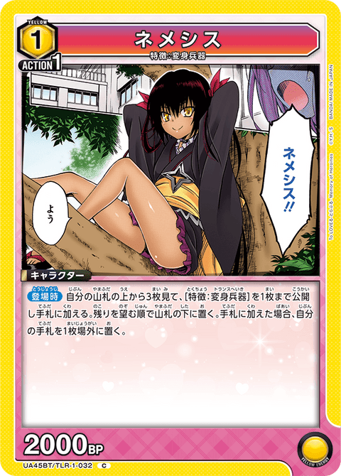 ネメシス（UA45BT/TLR-1-032）［C］