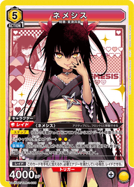 ネメシス（UA45BT/TLR-1-035）［SR］