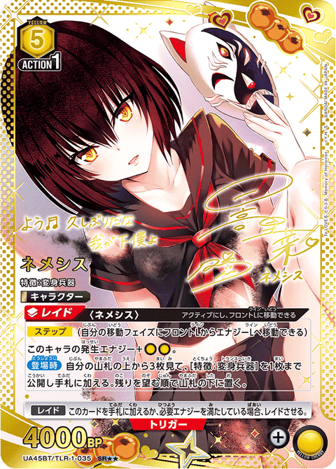ネメシス（UA45BT/TLR-1-035）［SR★★ / パラレル］