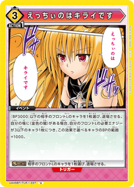 えっちぃのはキライです（UA45BT/TLR-1-037）［U］