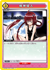 精神侵入（UA45BT/TLR-1-038）［C］