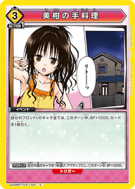 美柑の手料理（UA45BT/TLR-1-041）［C］
