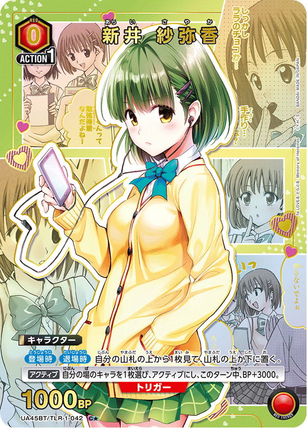 新井 紗弥香（UA45BT/TLR-1-042）［C★ / パラレル］